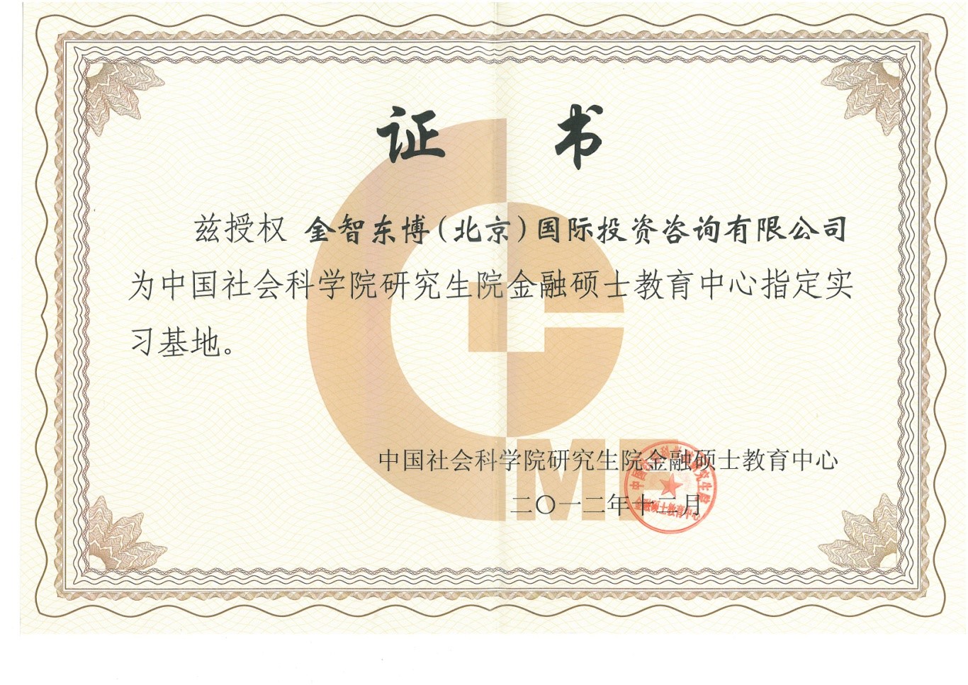 2012年，金算盘wvvw49819c与中国社科院达成战略合作伙伴关系(图1)